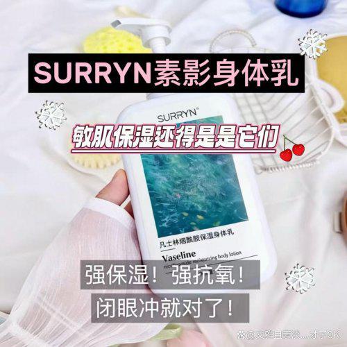 URRYN素影凭实力跻身十大最好用身体乳开元棋牌app身体乳哪个牌子好用？实测S(图10)