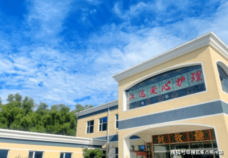 京市朝阳区江达爱心养老院地址价格与服务全览开元ky棋牌2025年北京养老新趋势：北(图2)